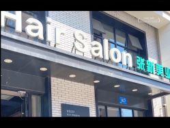 -Z.X HAIR SALON张新美业