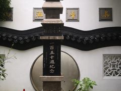 -光裕书厅·评弹茶馆·剧场(观前街店)