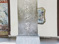 -杭州黄龙洞