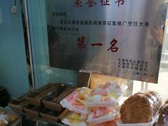 -老王记糕干(养鱼池路店)