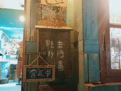 门面-樹下遇见树·咖啡