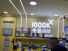 -千米手机电脑维修回收(松江万达店)