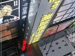 -鸿喜牛·潮汕鲜牛肉火锅(海浪湾店)