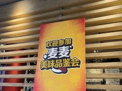 -麦当劳(鲁迅公园店)