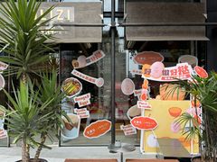 -LANLIZI BAKERY(COSMO店)