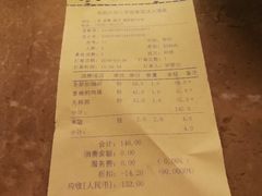 账单-温汤大酒店餐厅