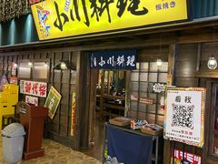 门面-小川洋风料理(街道口店)