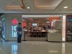 -争鲜回转寿司(东方银座店)