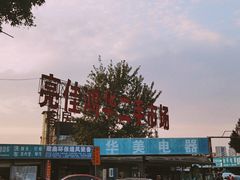 -亮佳鸿华二手市场