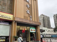 -鸽子侯·家宴·平价海鲜(市图书馆店)
