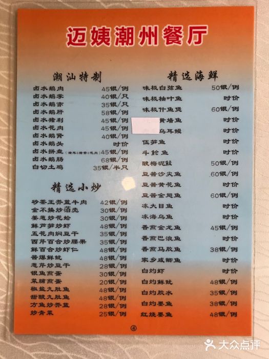 迈姨·潮州菜(麓湖公园店)菜单图片
