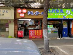 -小柠快跑·手打柠檬茶(万松园店)