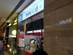 -须尽欢·冰淇淋&中国茶(翔殷路店)