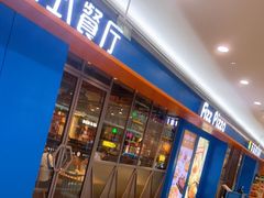 -菲滋意式餐厅(海宁银泰城店)