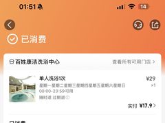 -百姓康洁洗浴中心