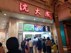 门面-沈大成(南京东路店)