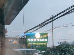 -阳坊胜利涮羊肉(阳坊老店)