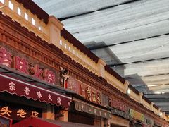 -上岗面茶
