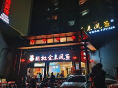 -新概念来凤鱼(璧山店)