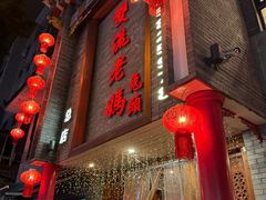 -双流老妈兔头(总店)