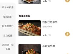-相遇·鲜炒黄牛肉(丹阳吾悦广场店)