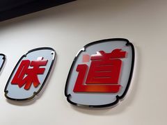 -郝大姐·乌龙山铁板烧(大学城三店)