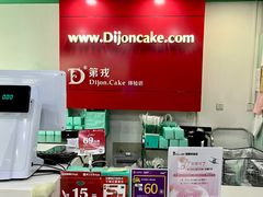 -第戎蛋糕(恒隆广场店)