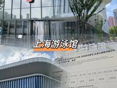 -江湾体育中心游泳馆