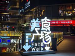 -遇见小面(万科金融中心店)