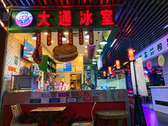 -大通冰室(荣基店)