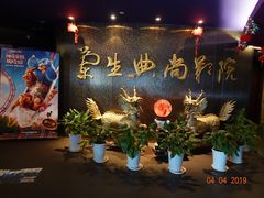 -中影国际影城(兰生大厦CINITY LED店)