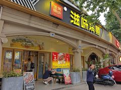 -滋味烤鱼(超洋店)