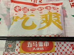 -五马集·海鲜·温州大牌档(黑金冠五马街十字路口店)