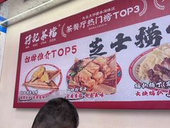 -孖记茶档·热腾茶餐(乐峰店)