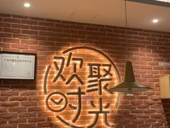 大堂-木屋烧烤(岗顶二店)