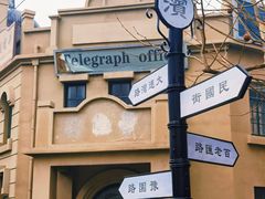 -清风小镇闯关东影视基地