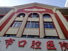 -长沙市口腔医院(五一路院区)