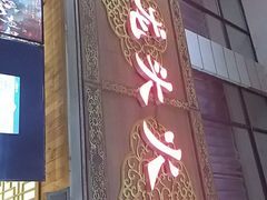 门面-蜀大侠火锅(寰球文化地标·总府店)