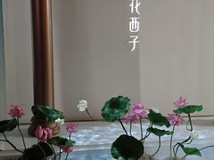 -杭州湖滨in77
