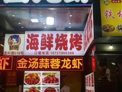 门面-赵氏老北京涮羊肉羊蝎子(蓝村店)