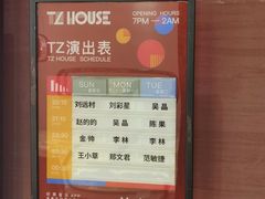 -TZ House音乐现场(来福士中心店)
