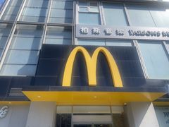 -麦当劳(湖光北街店)