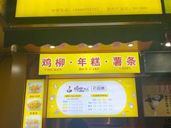 -鸡柳大人(汇金新地广场店)