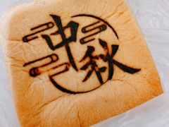 -银座仁志川·生吐司专门店(香港广场店)
