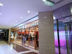 -味千拉面(光启城时尚购物中心店)