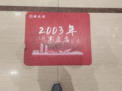 -熙盛源(滨湖万达店)