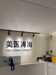 -海涛医疗美容·面部抗衰·注射美鼻