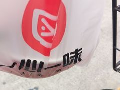 -一心一味(水围店)