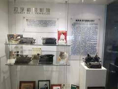 -陆汉斌打字机博物馆