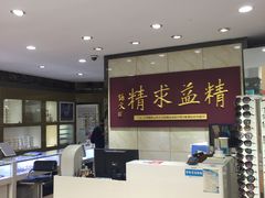 -精益眼镜·蔡司合作(徐东平价店)